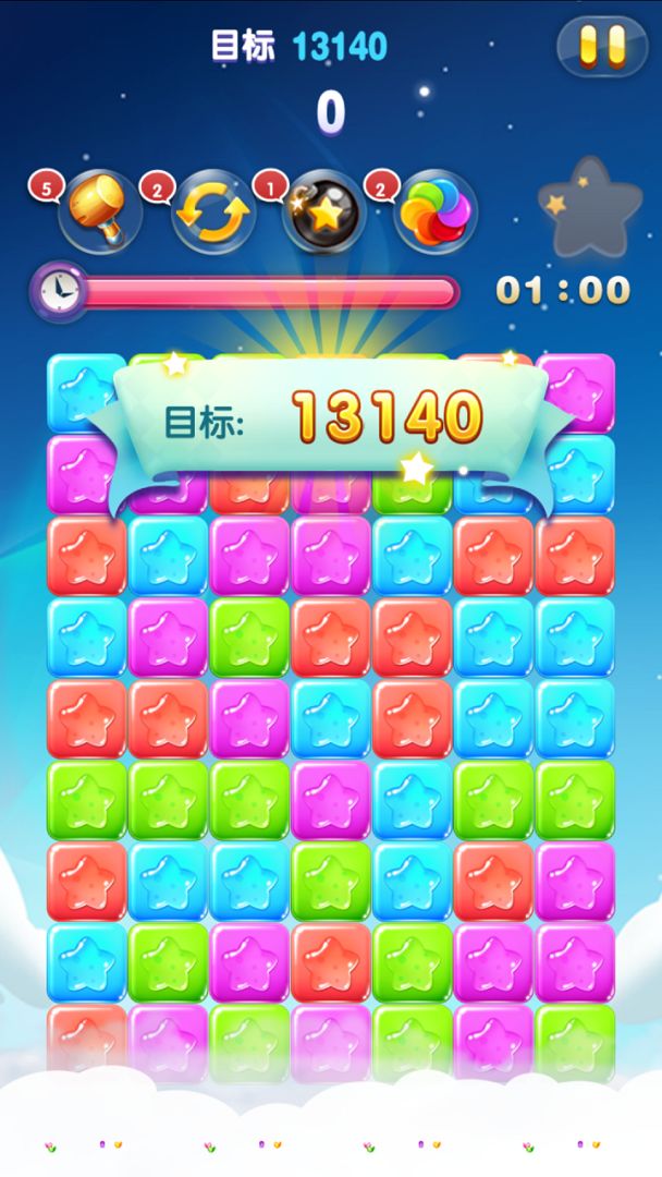 新星星消除游戏截图