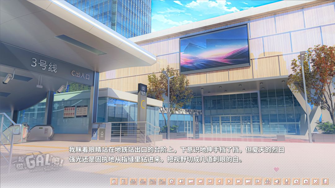 一起做GAL吧!游戏截图