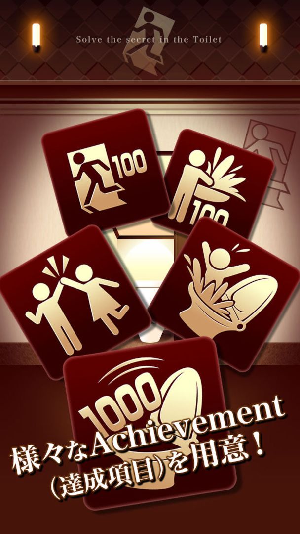 密室逃脱游戏 "100 厕所" 解迷推理密室逃脱游戏游戏截图