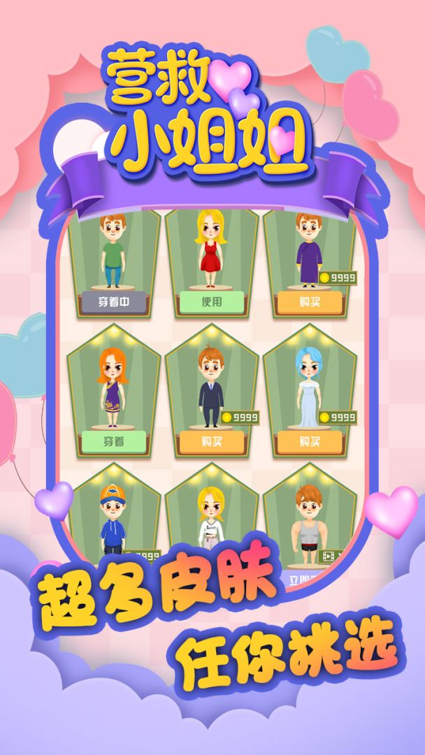 营救小姐姐游戏截图
