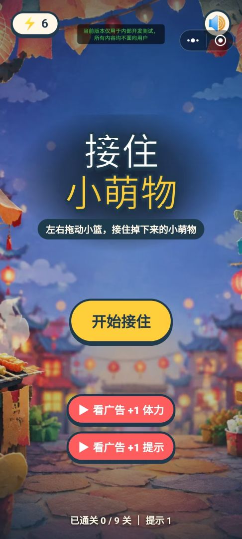 接住小萌物游戏截图