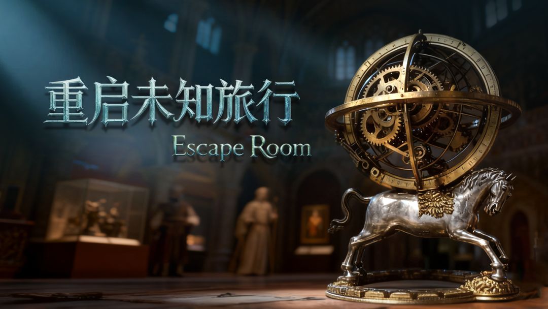 重启未知旅行游戏截图