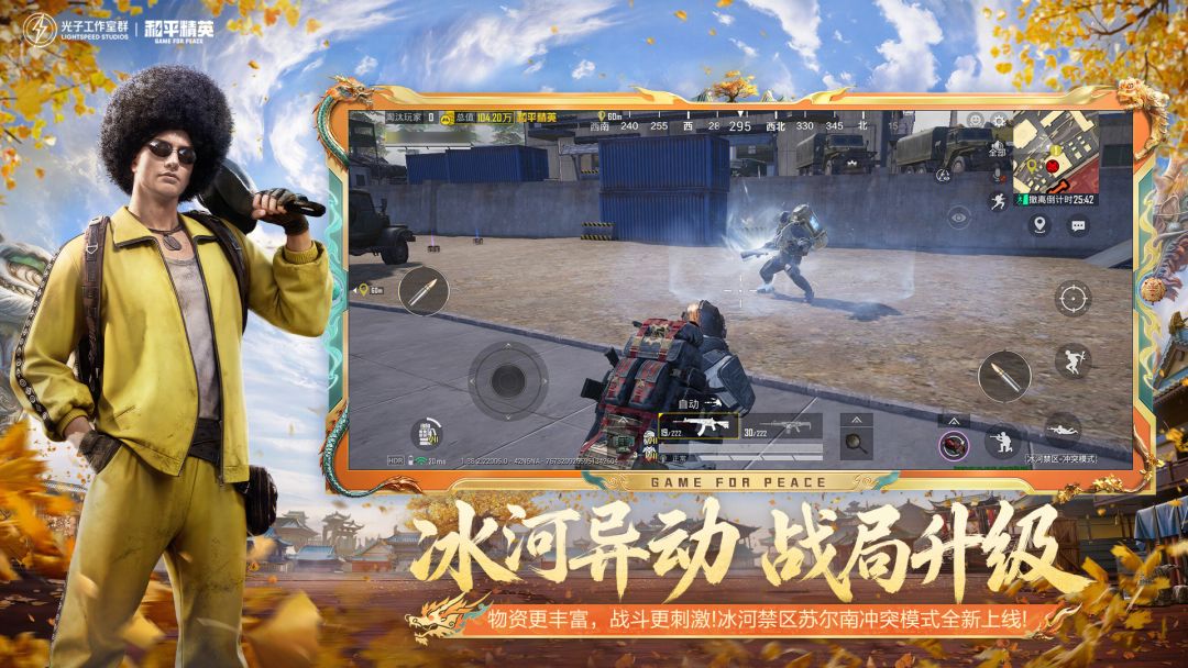 和平精英游戏截图