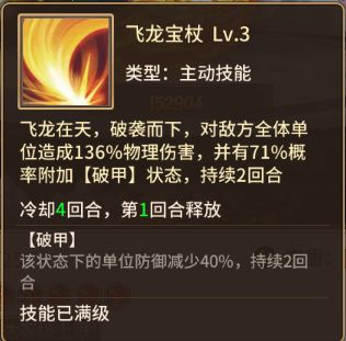 《暴走师徒》梵界阵容SSR+伙伴-灵吉菩萨