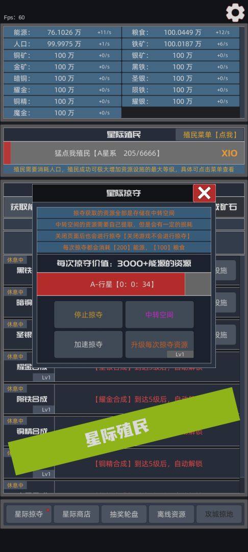 星际殖民游戏截图