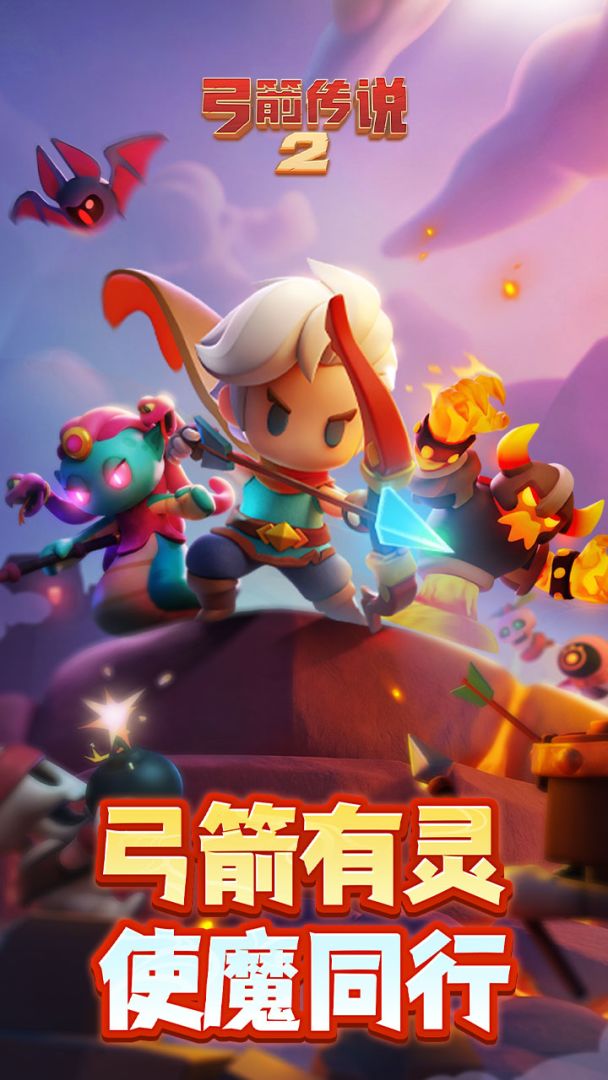 弓箭传说2游戏截图