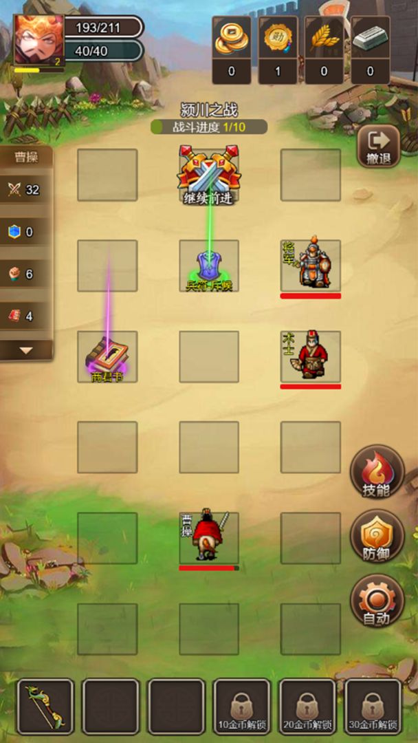 三国之曹操传游戏截图