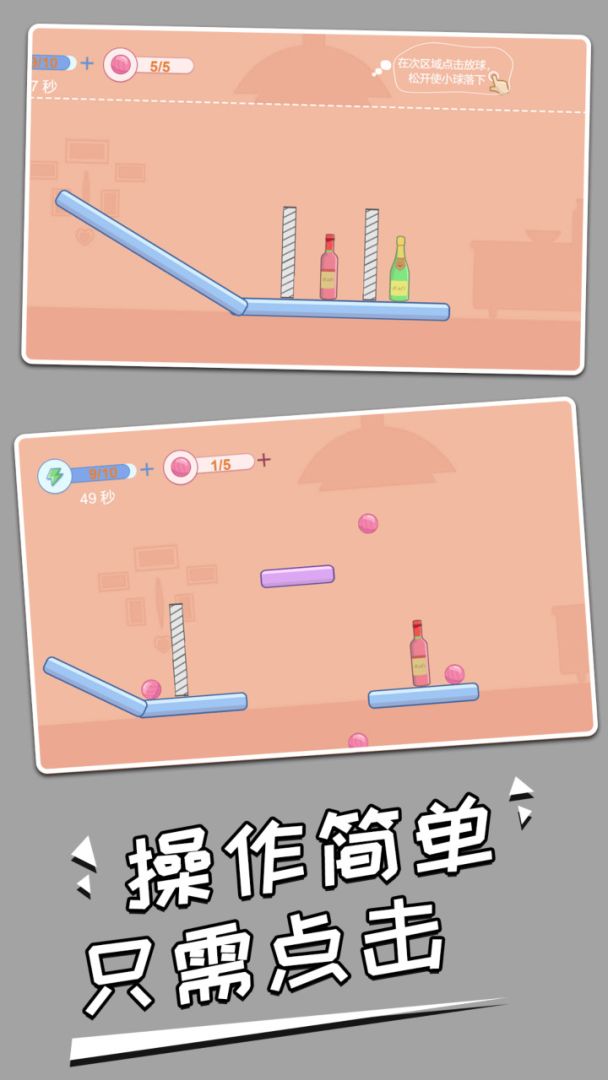 打碎酒瓶游戏截图