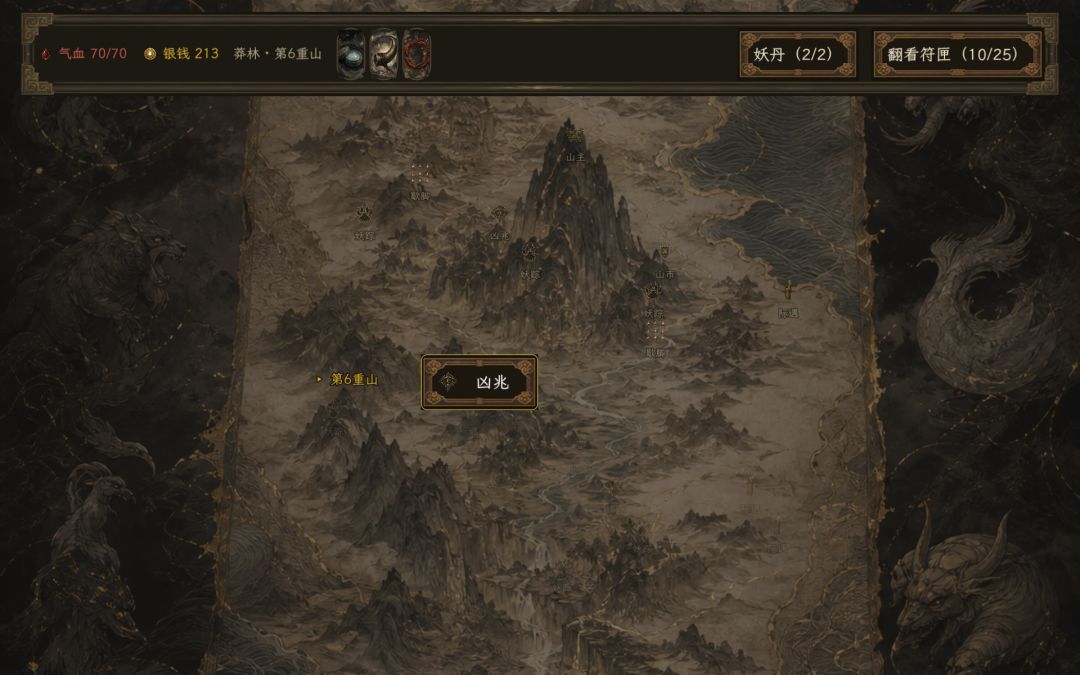 踏山录游戏截图
