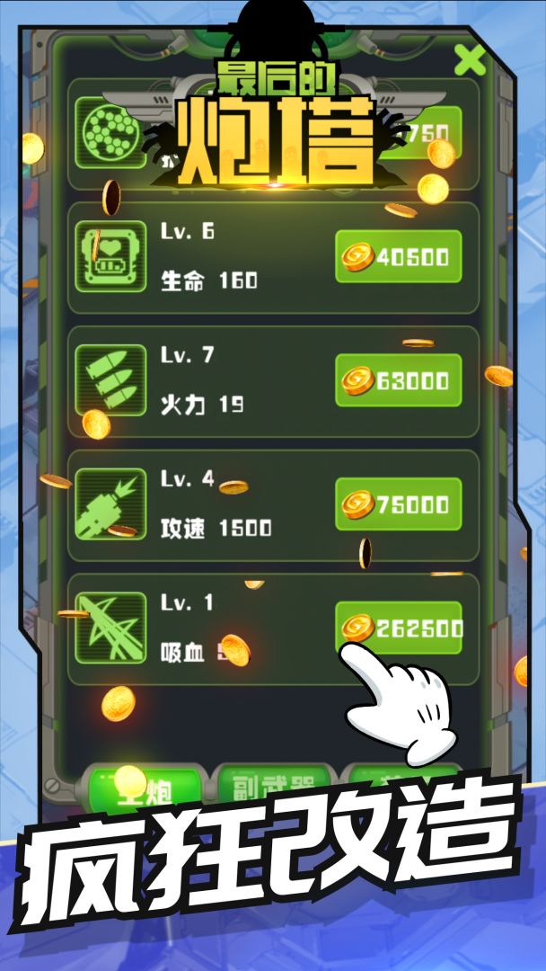 最后的炮塔游戏截图