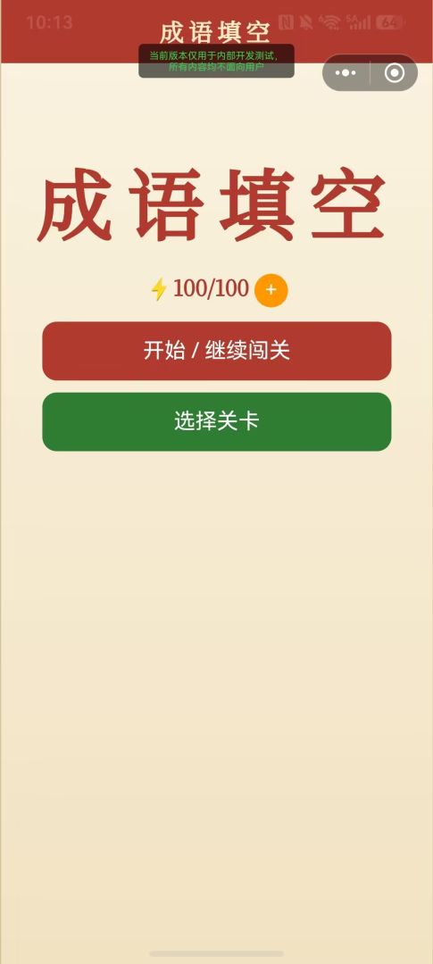 缺空填词游戏截图