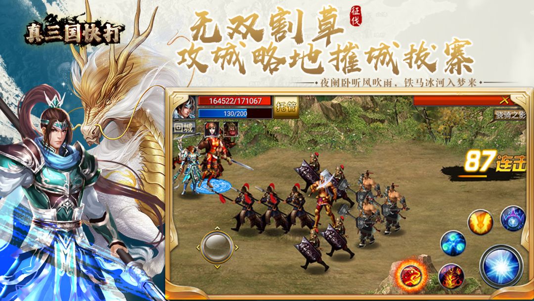 真三国快打游戏截图