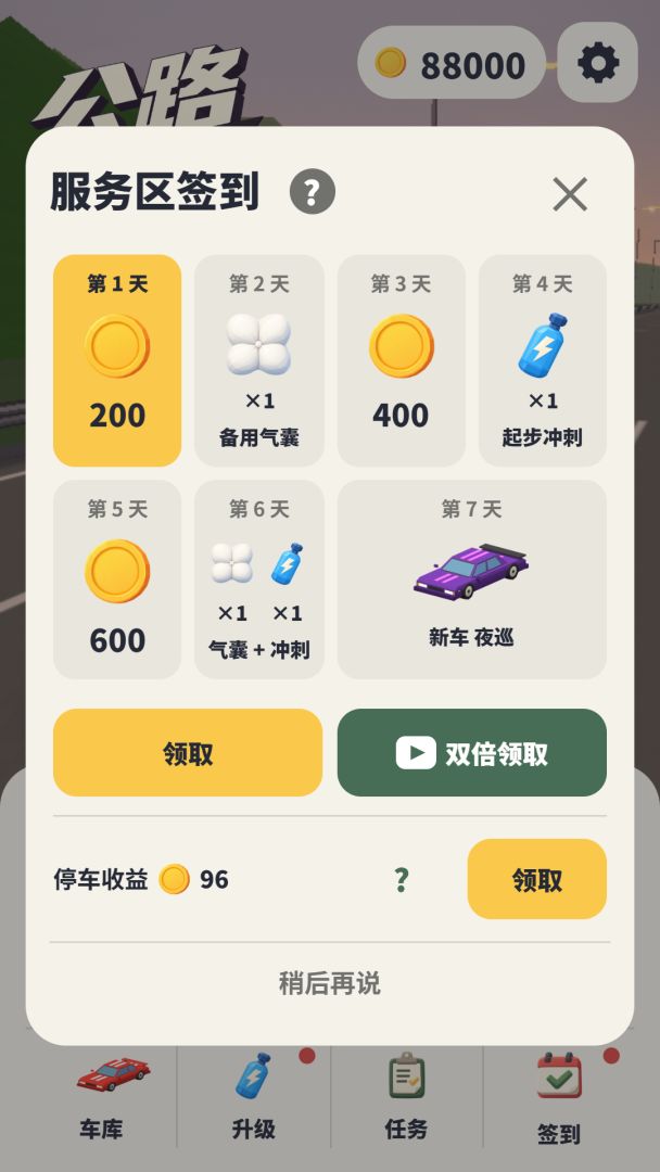 公路之王:驾校宝典游戏截图