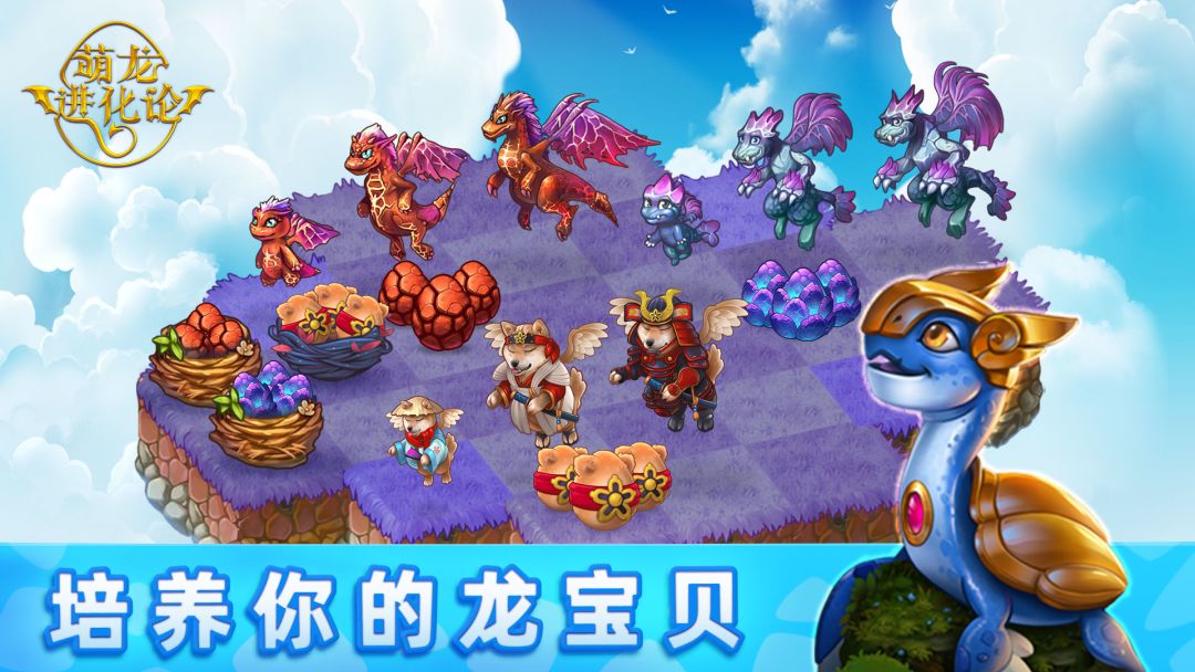 萌龙进化论游戏截图