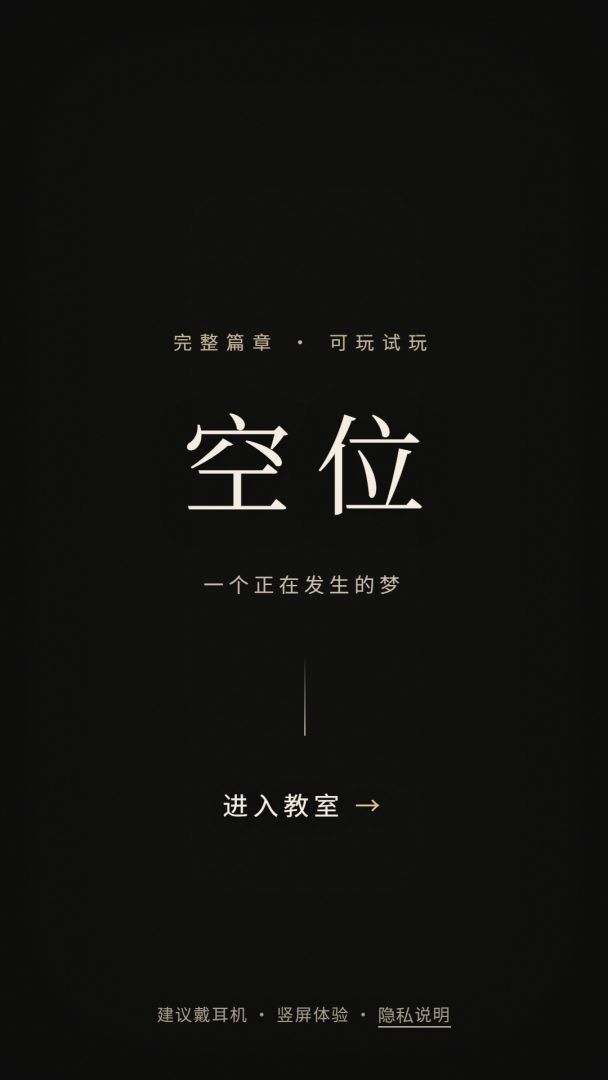 空位游戏截图