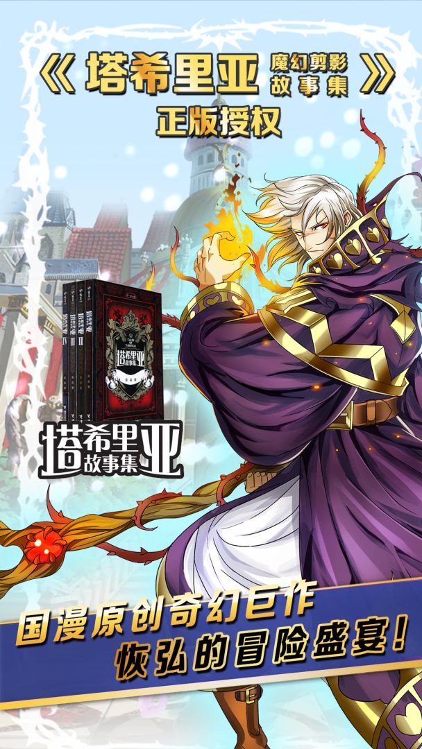 契约勇士 - 塔希里亚战记游戏截图