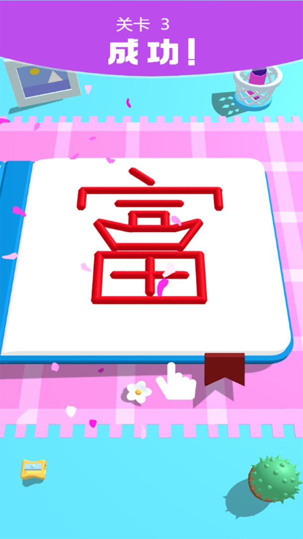 我画画贼溜游戏截图