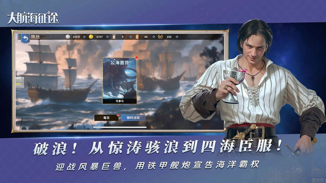 大航海征途游戏截图