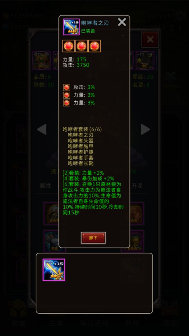 英雄旅途游戏截图