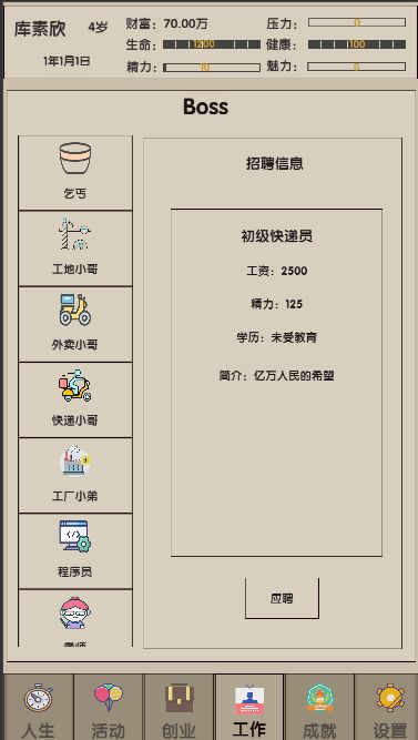 未来人生2游戏截图