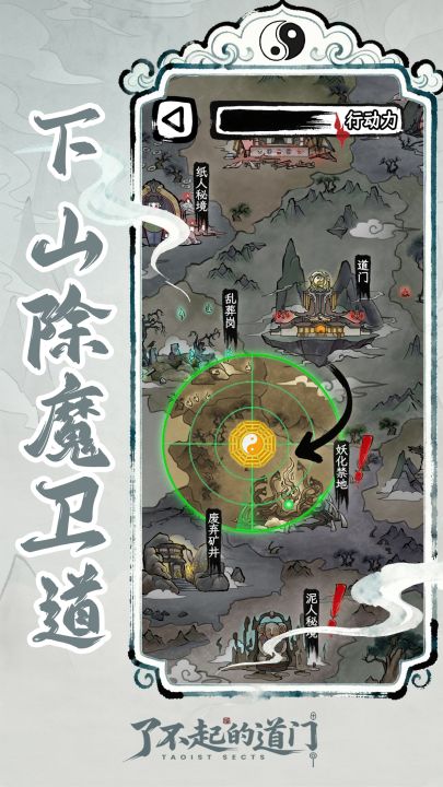 了不起的道门截图