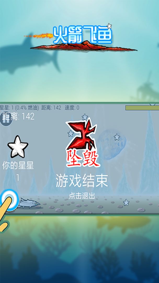 火箭飞鱼游戏截图