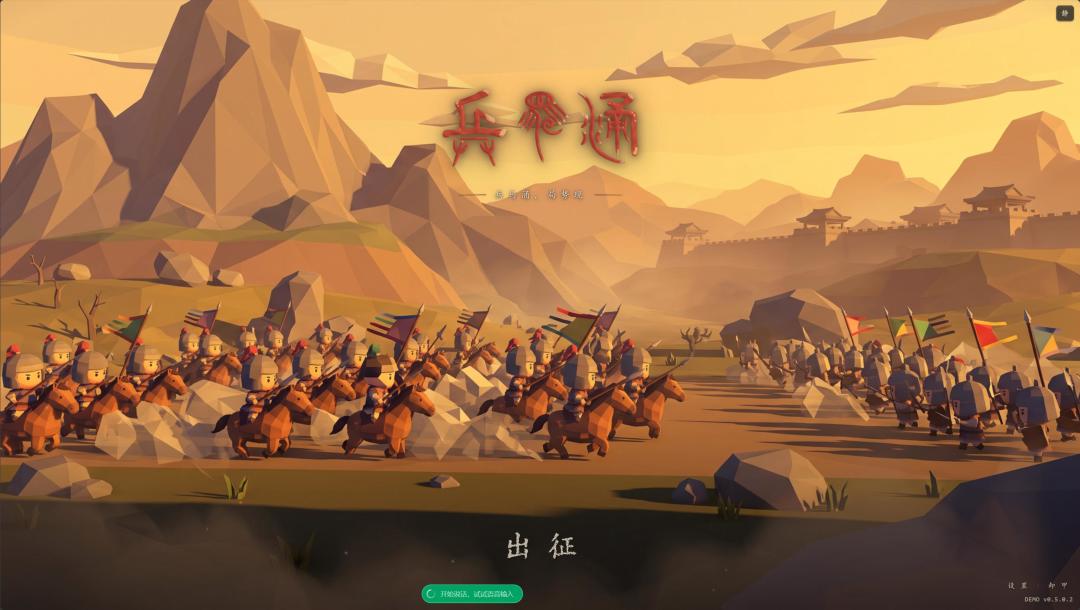 兵马涌游戏截图