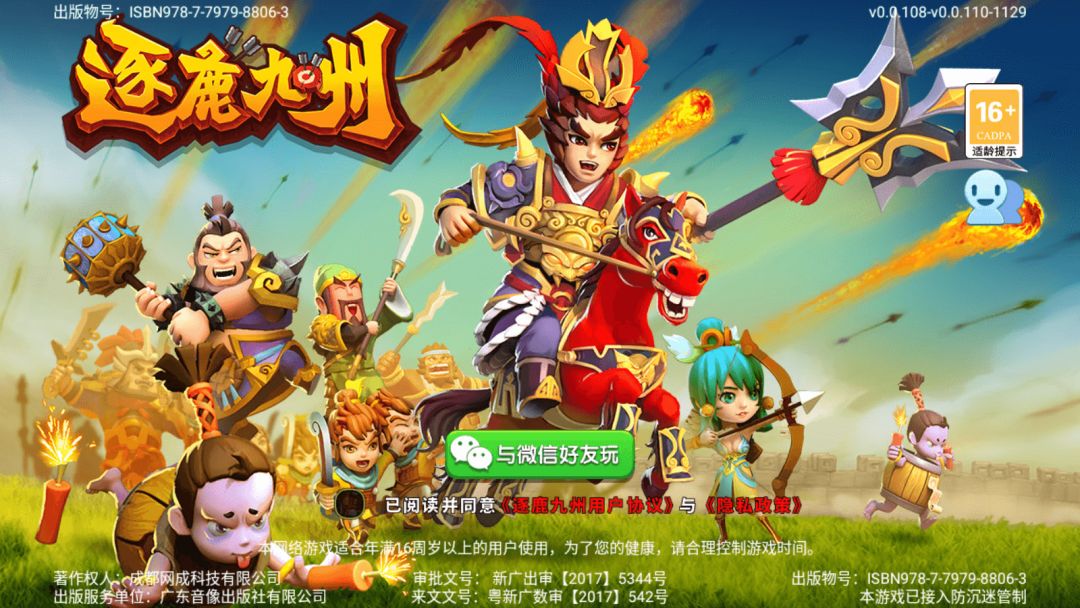 逐鹿九州游戏截图