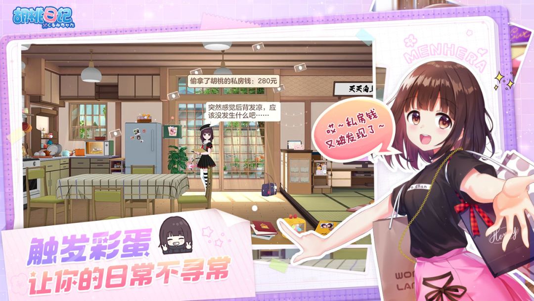 胡桃日记游戏截图