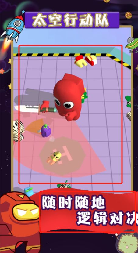 太空行动队游戏截图