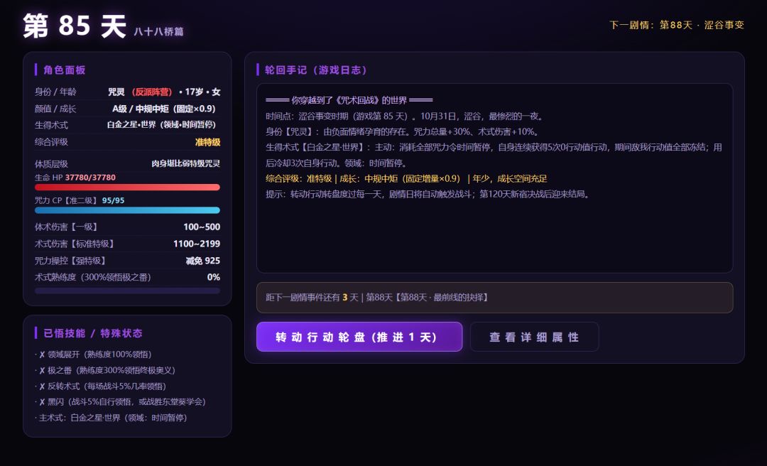 咒术·轮回转盘游戏截图