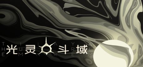 光灵斗域 封面