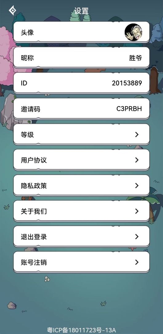 趣味答题游戏截图