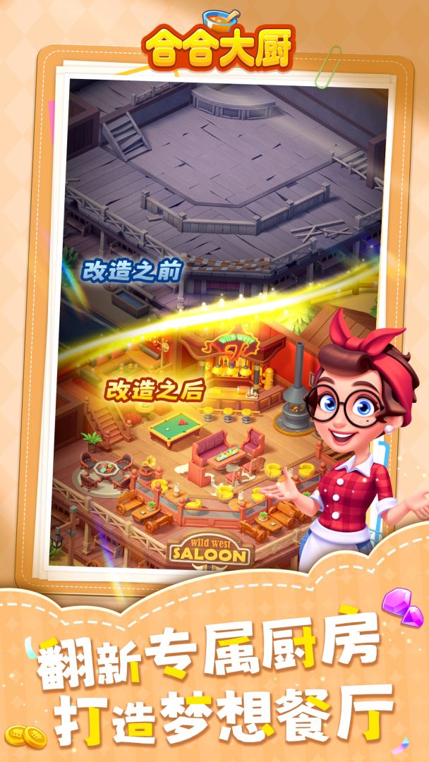 合合大厨游戏截图