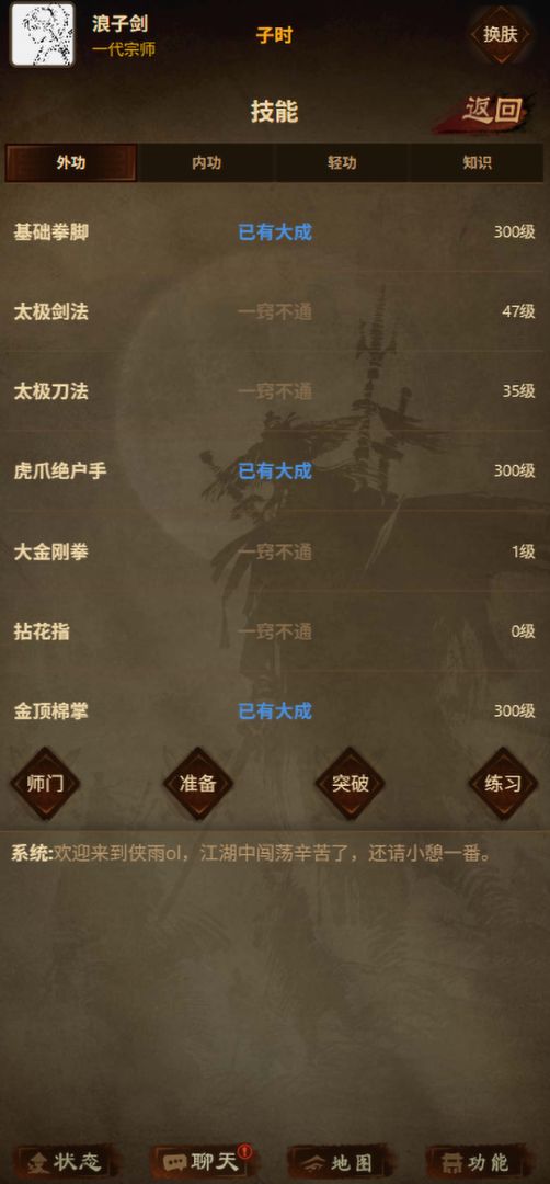 侠雨江湖游戏截图