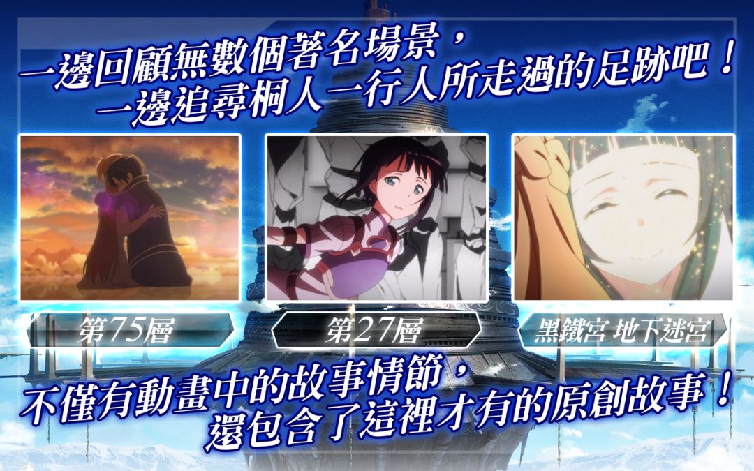 刀劍神域-記憶重組游戏截图