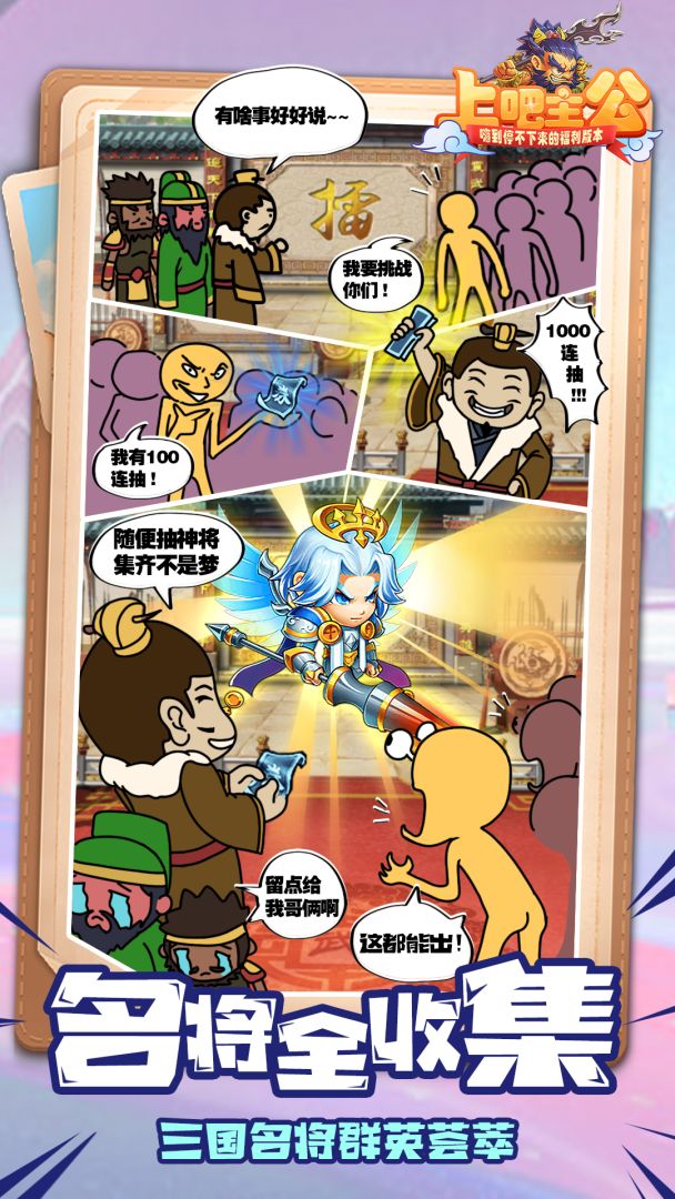 上吧主公游戏截图