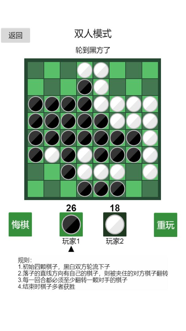 黑白棋游戏截图