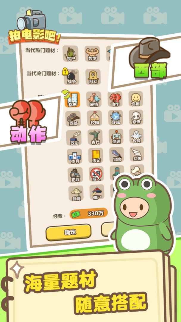 拍电影吧游戏截图