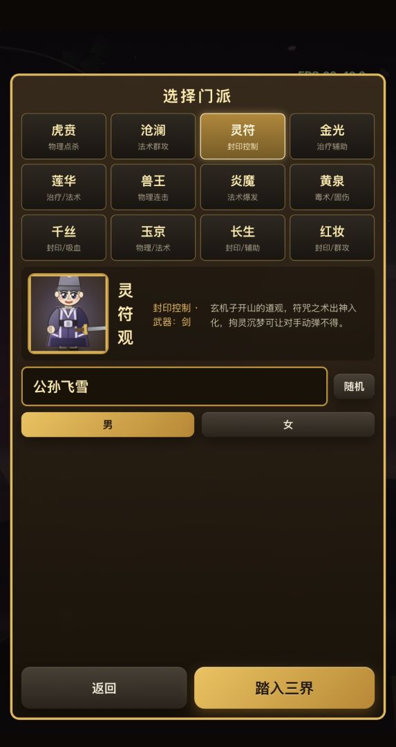 山海妖闻录游戏截图