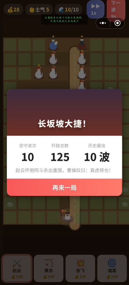 解救阿斗游戏截图