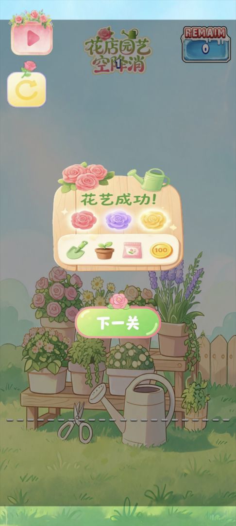 花店园艺空降消游戏截图