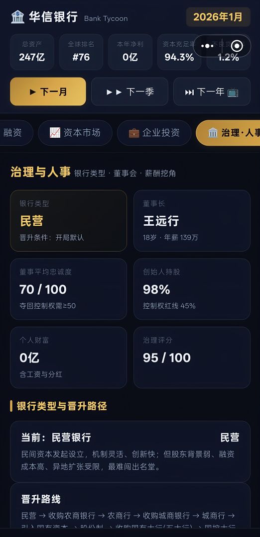 模拟经营银行家游戏截图