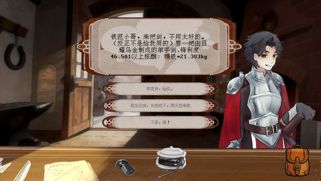 铁匠物语游戏截图