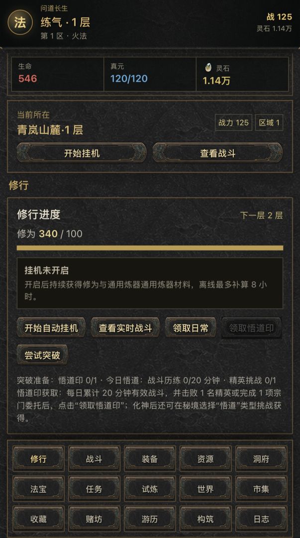 问道长生游戏截图