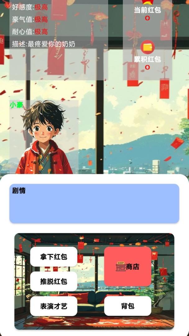 红包大作战游戏截图