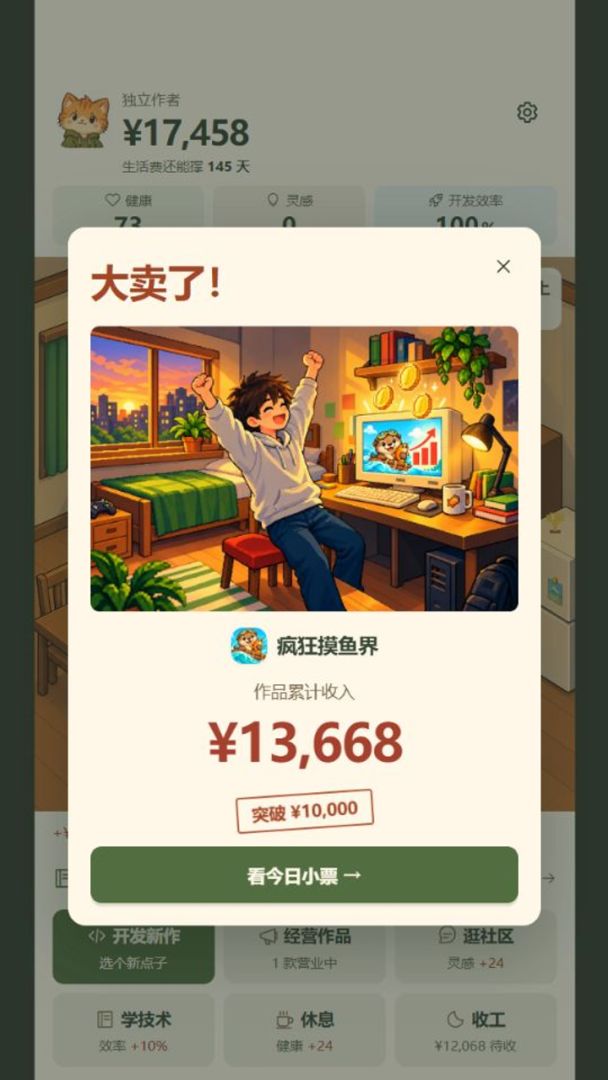 我的小游戏卖爆了游戏截图
