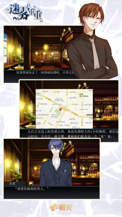 迷雾重重游戏截图