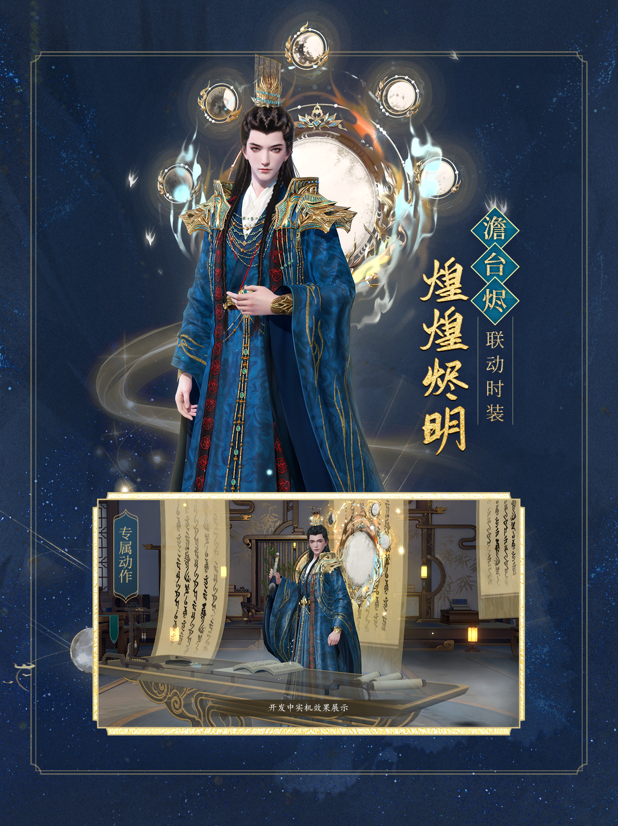 活动1：冥夜/澹台烬联动时装