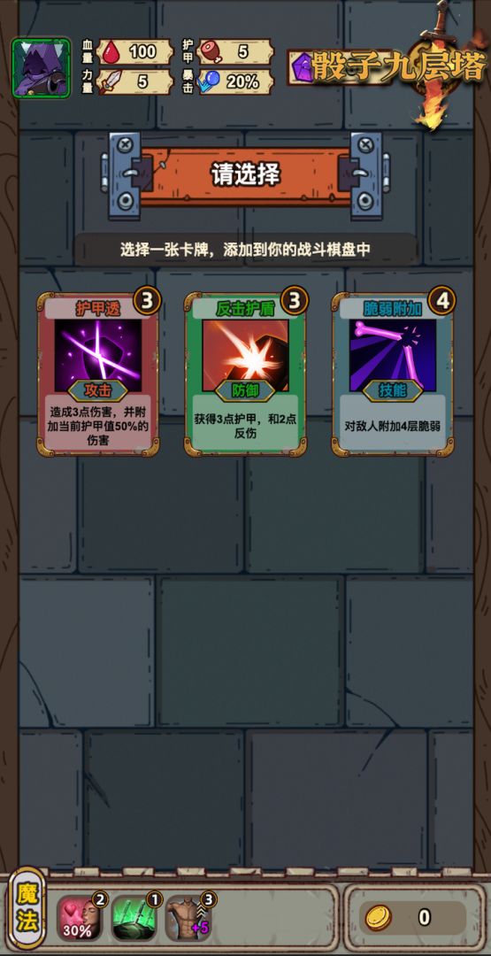 骰子九层塔游戏截图